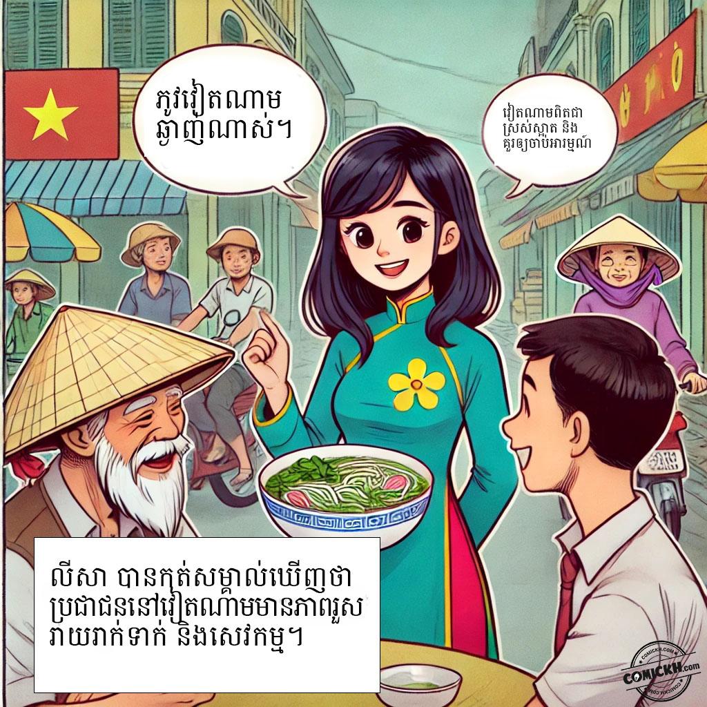 រុករកពិភពលោកតាមរយៈភាសា: Chapter 1